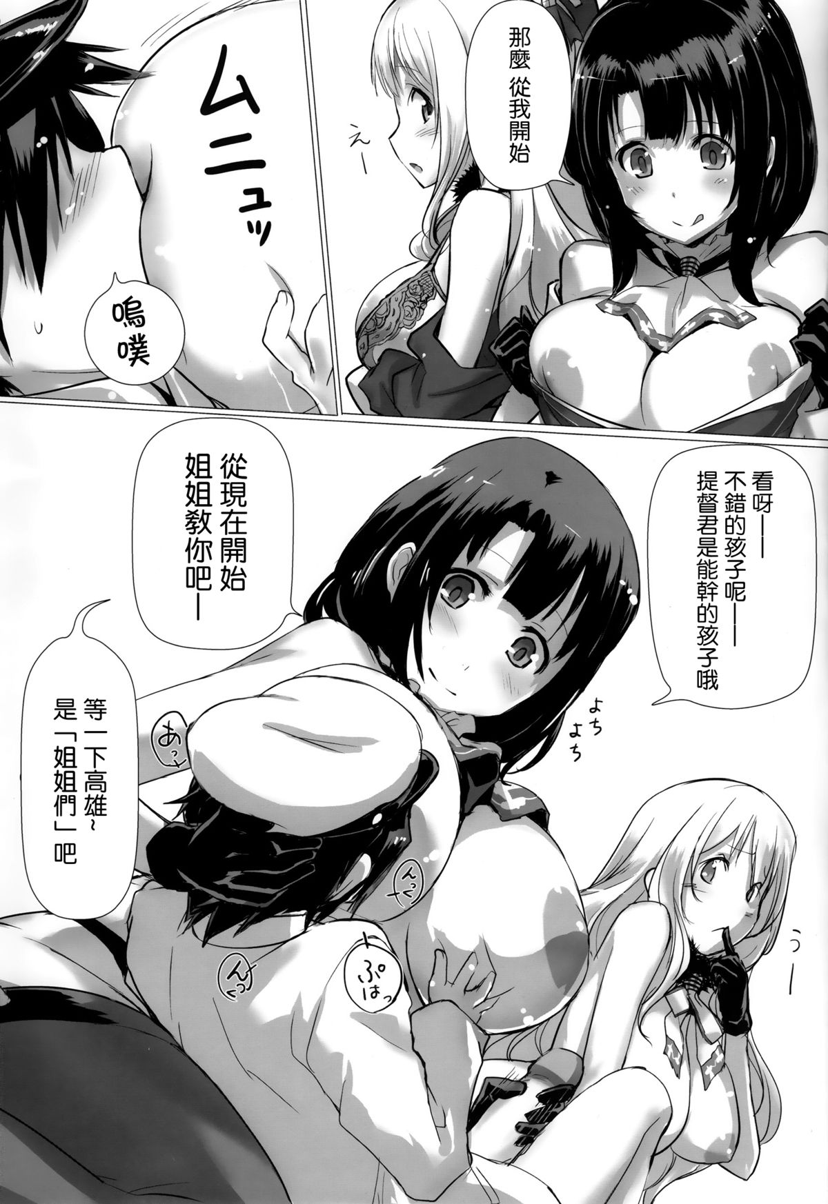 Takao to Atago to Teitoku de H Suru Hon page 5 full