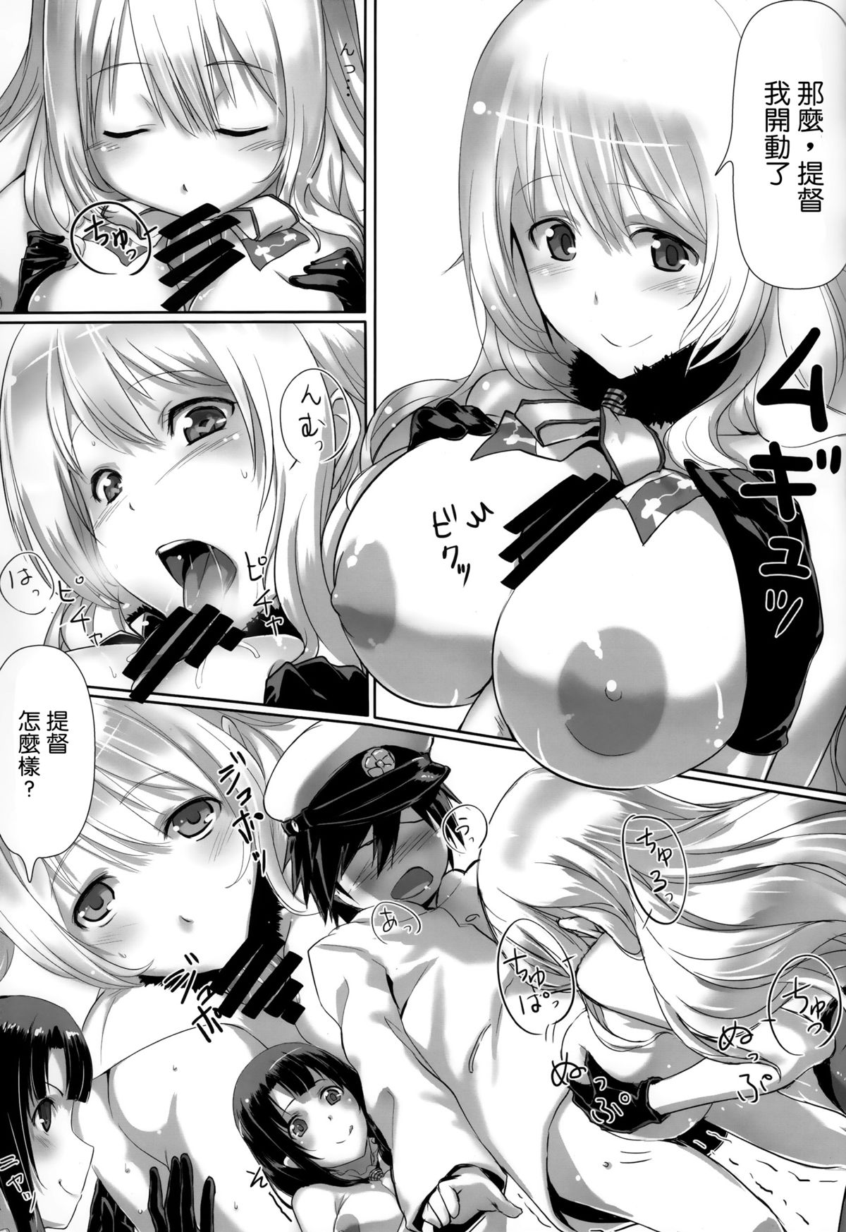 Takao to Atago to Teitoku de H Suru Hon page 7 full