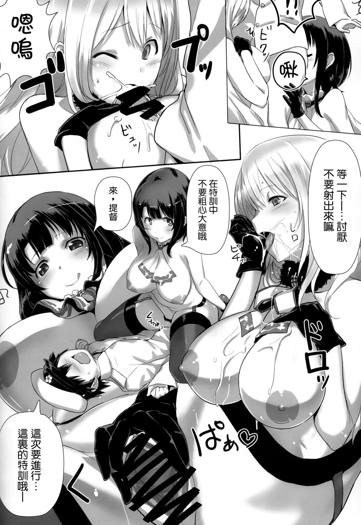 Takao to Atago to Teitoku de H Suru Hon page 8 full