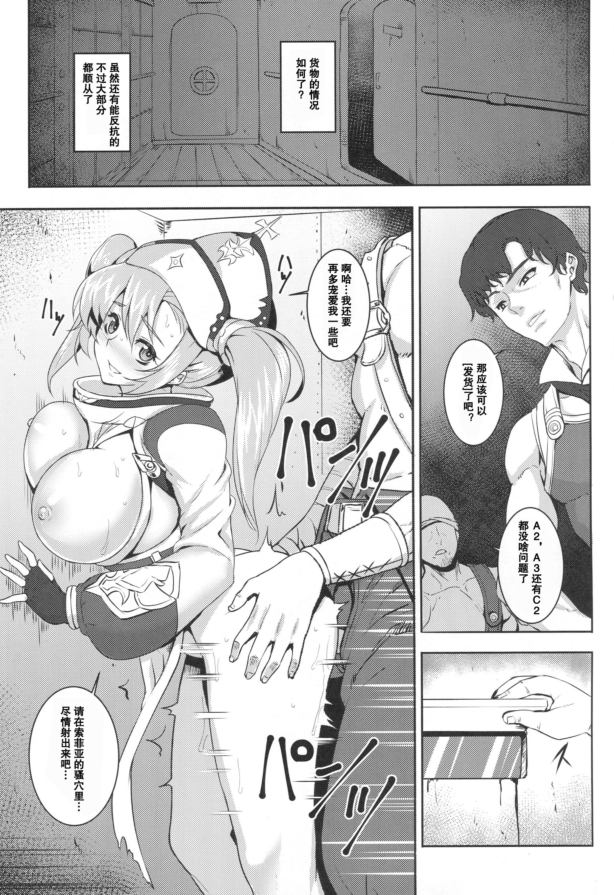 SUGARLESS VALKRJA page 3 full