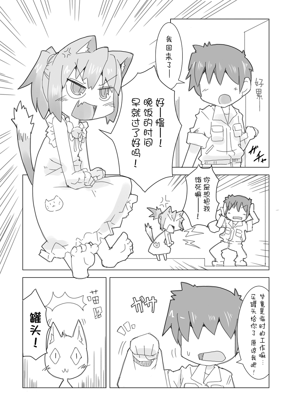 Koneko to Asobo!! page 3 full