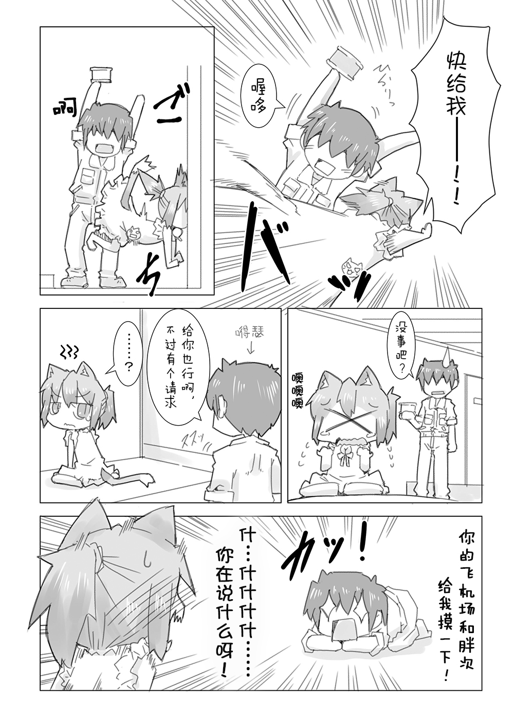 Koneko to Asobo!! page 5 full