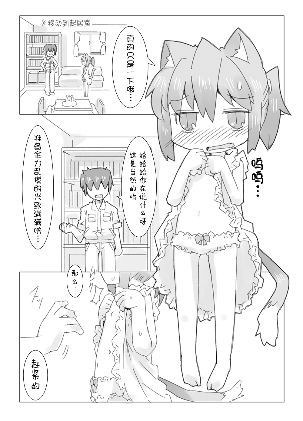 Koneko to Asobo!! page 7 full