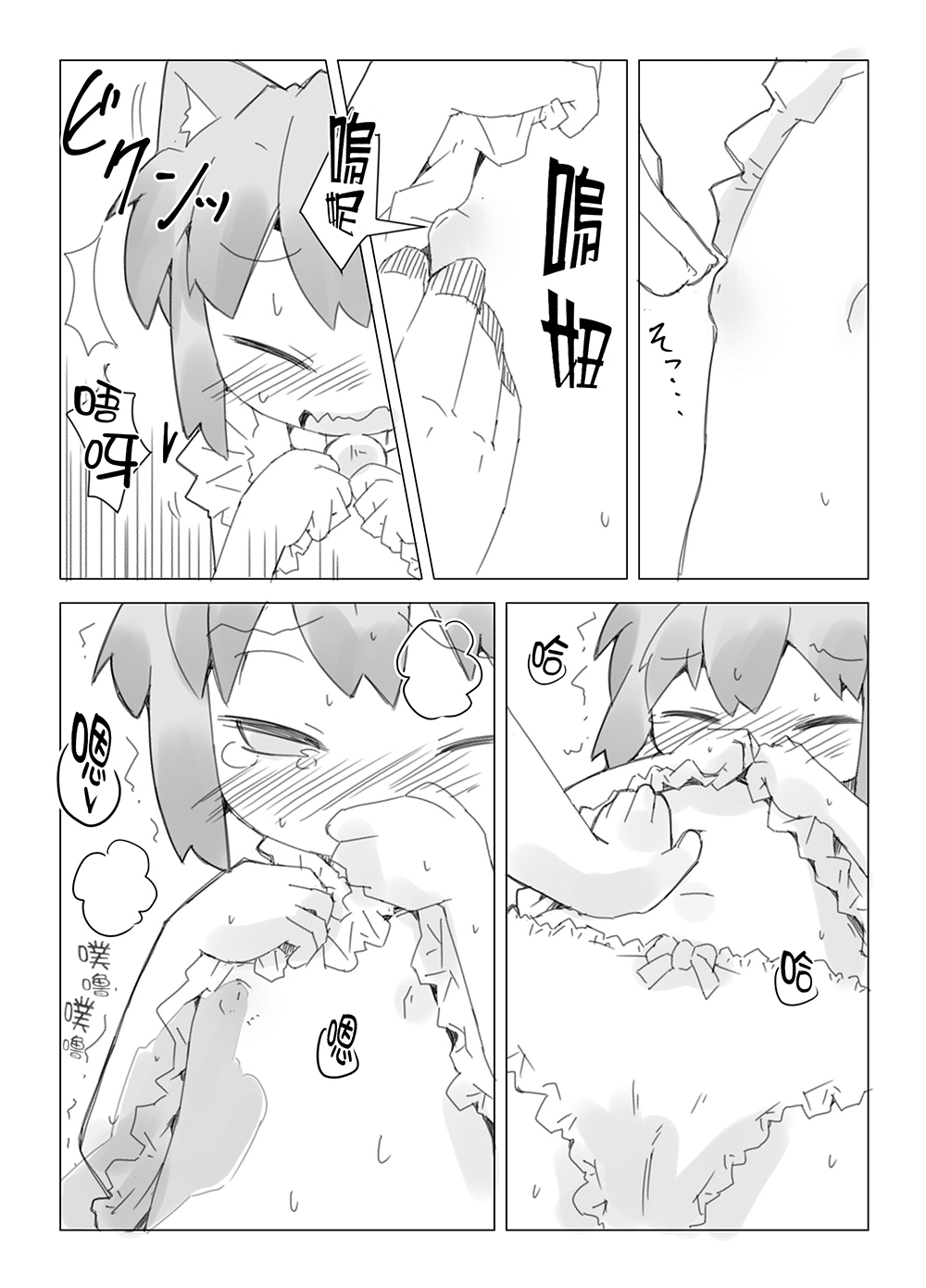 Koneko to Asobo!! page 8 full