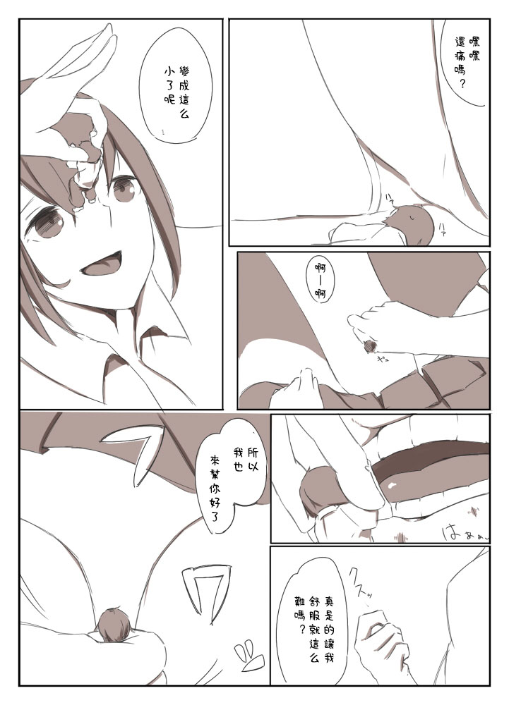 Shrinker Sadism | 虐待狂和縮小器 page 9 full