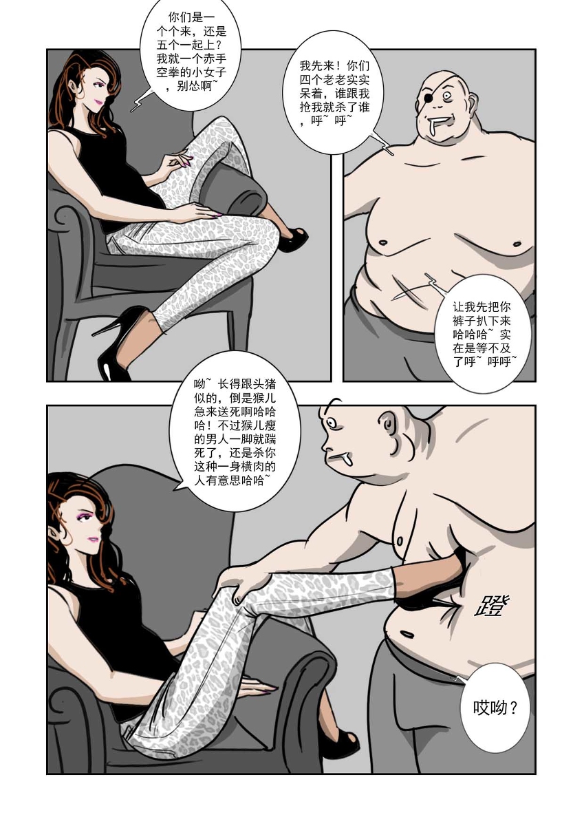 Chuchucomic No.2 杀手吉 page 2 full