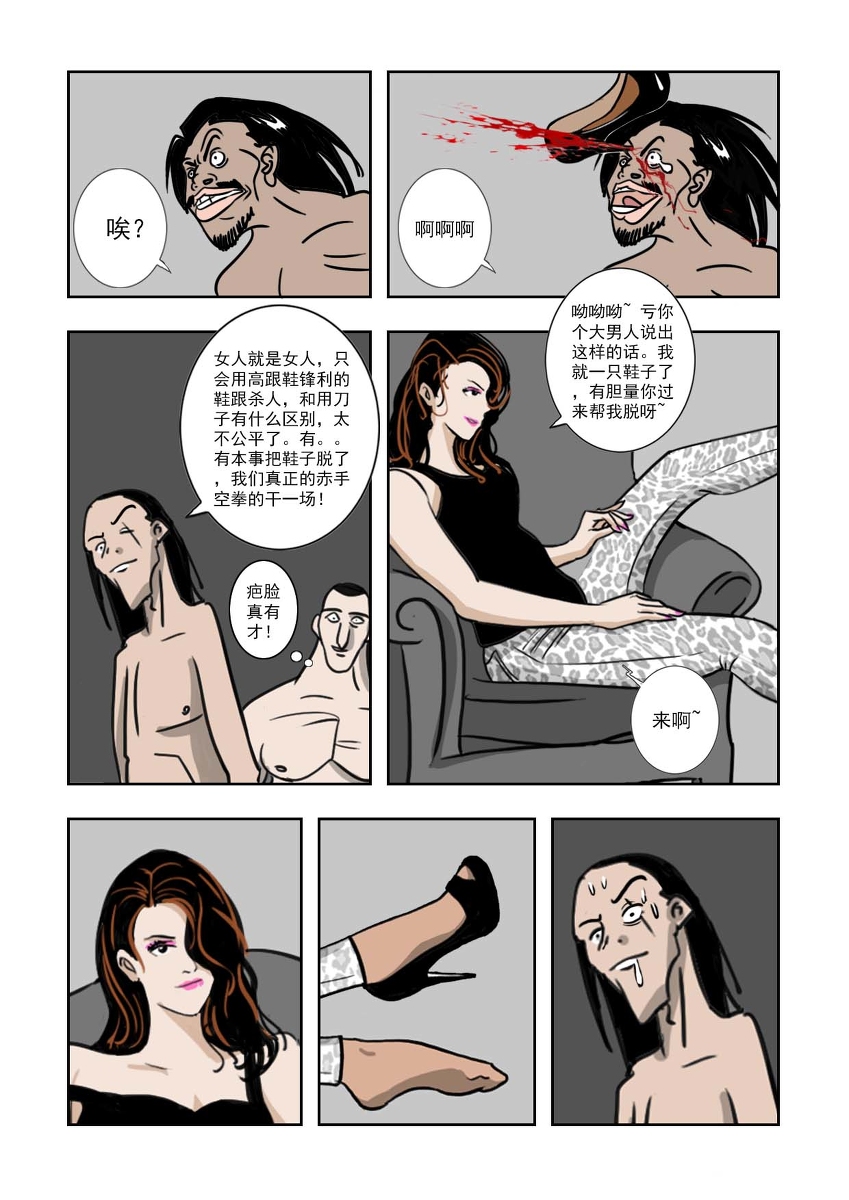 Chuchucomic No.2 杀手吉 page 6 full
