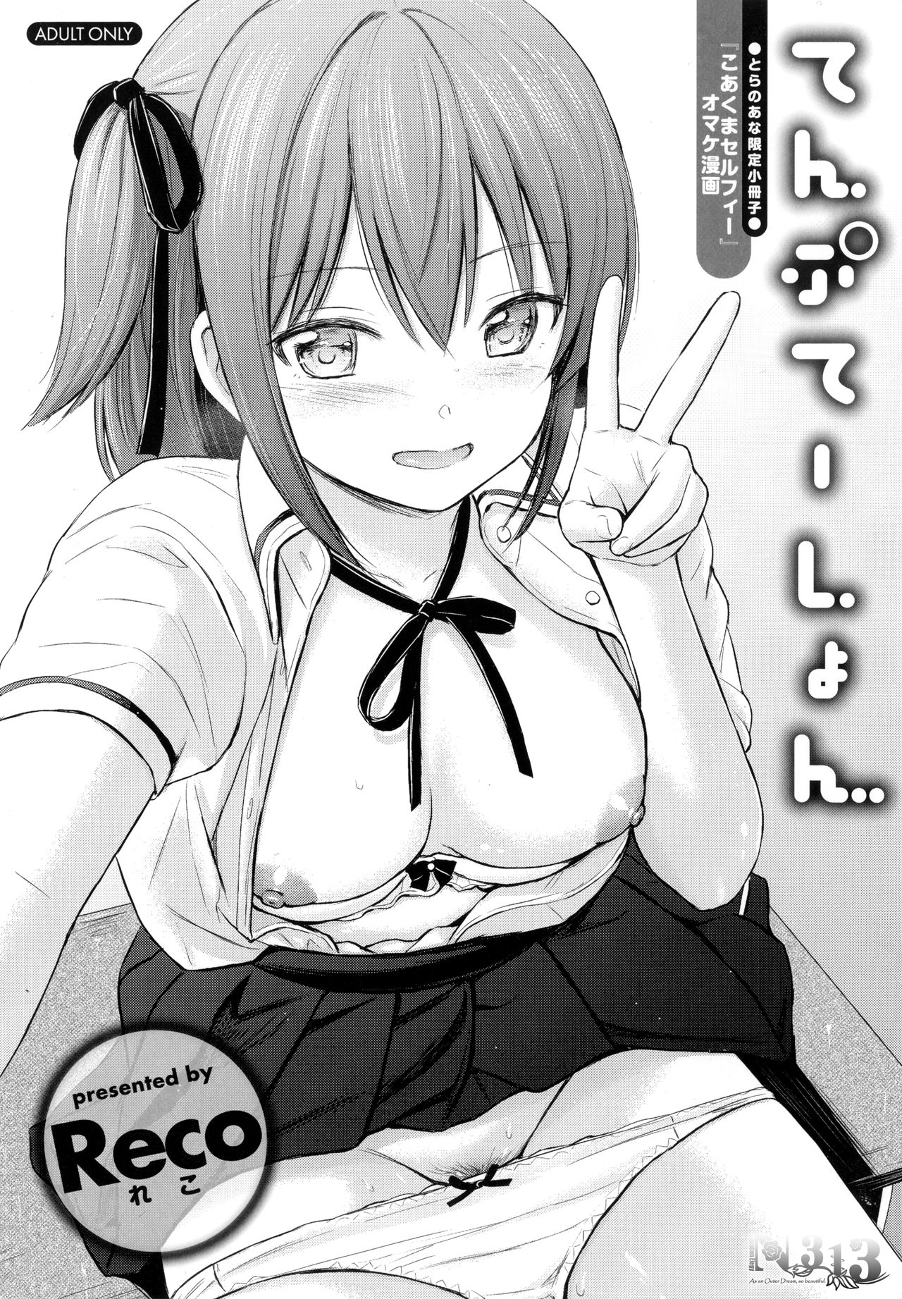 Temptation Toranoana Gentei Shousasshi page 1 full