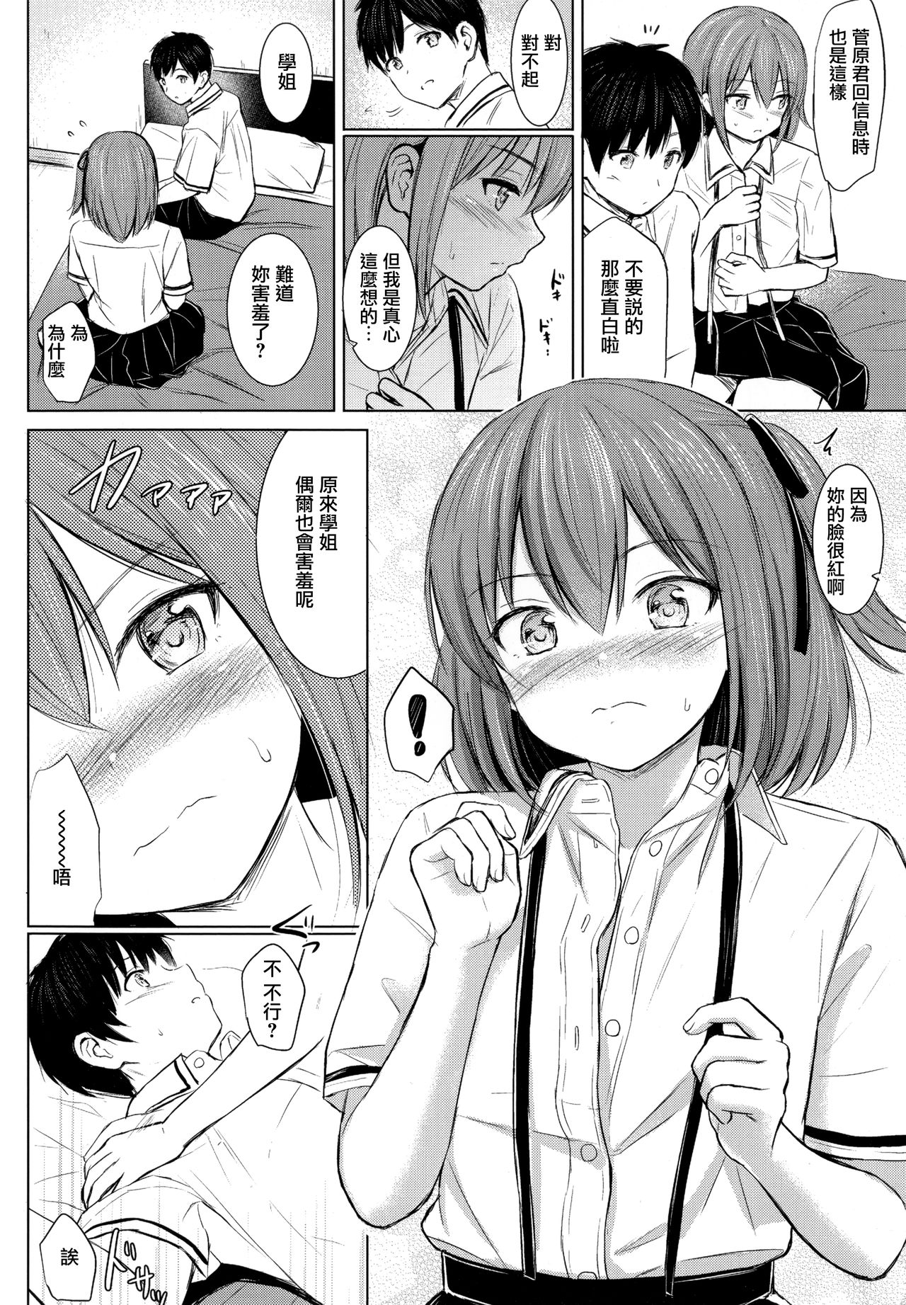 Temptation Toranoana Gentei Shousasshi page 5 full