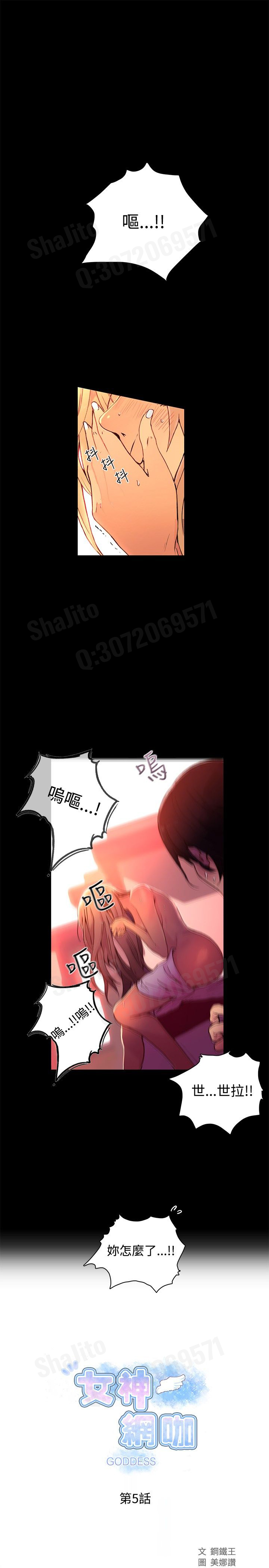 女神网咖 5-8 chinese page 1 full