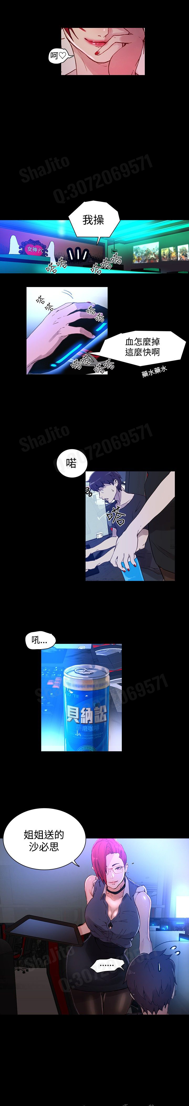 女神网咖 5-8 chinese page 10 full