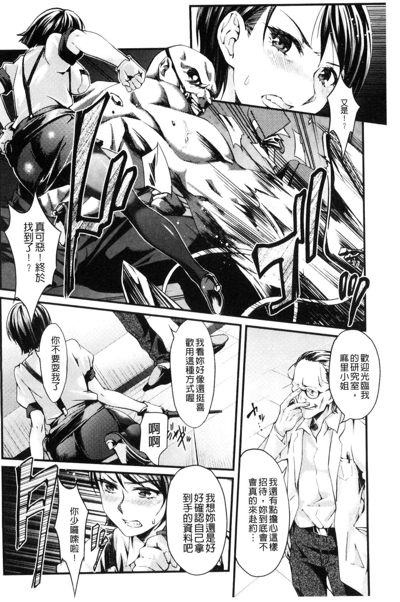 Ochiru Toki wa Mesu no Kao page 6 full