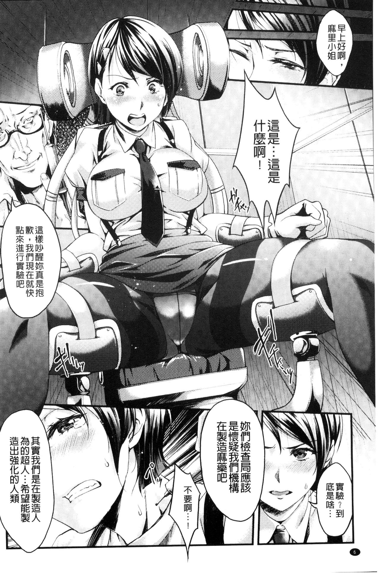 Ochiru Toki wa Mesu no Kao page 8 full
