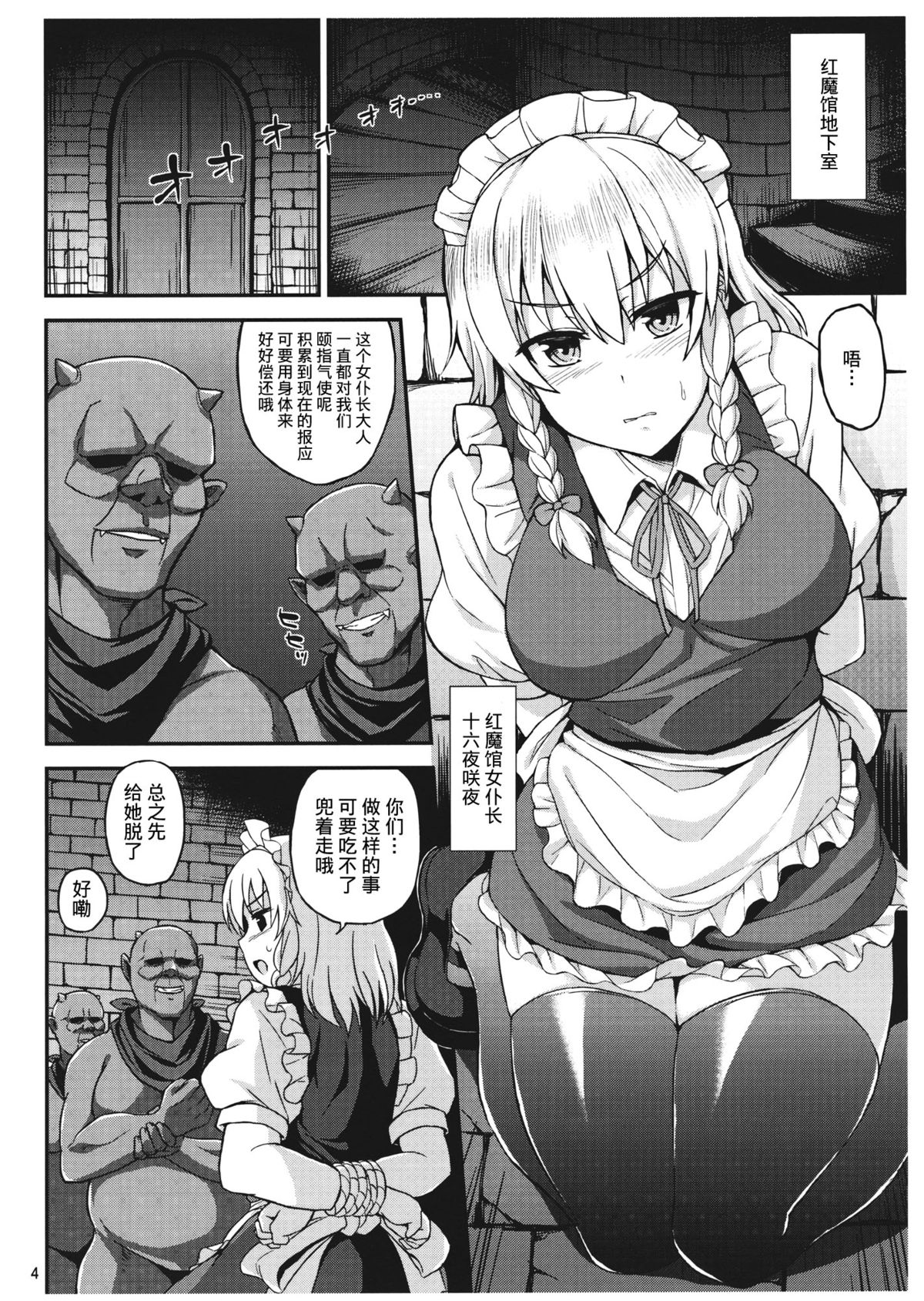 Zettai ni Goblin Nanka ni Maketari Shinai! page 4 full