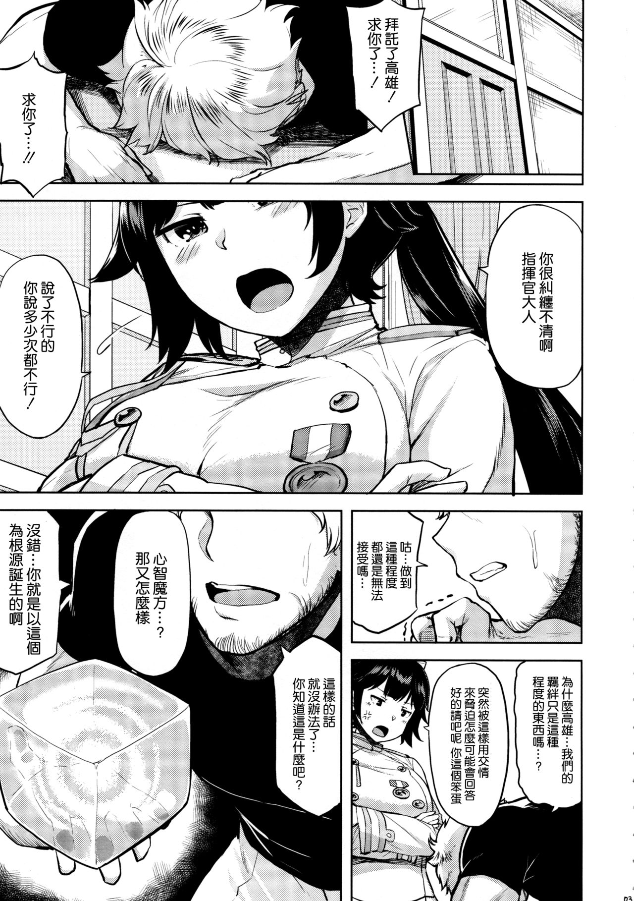 Oshi ni Yowai Takao page 5 full