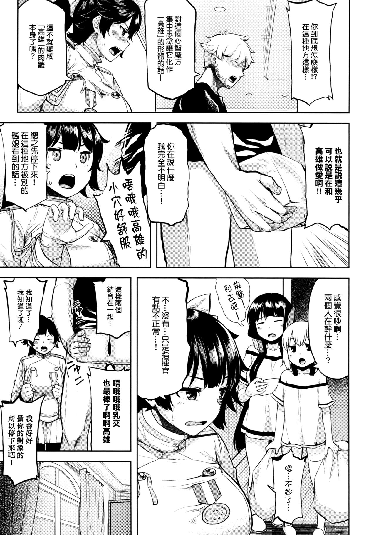 Oshi ni Yowai Takao page 7 full