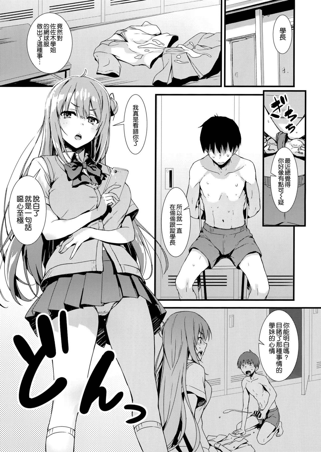 Echi Echi Kouhai-chan! page 5 full