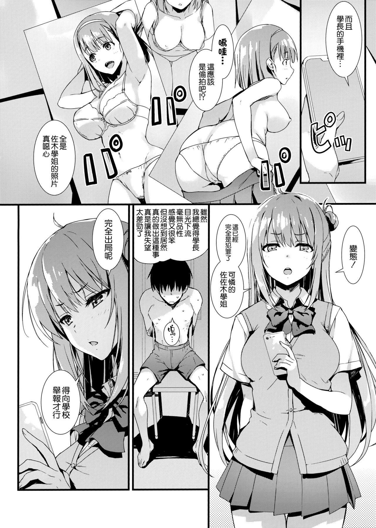 Echi Echi Kouhai-chan! page 6 full
