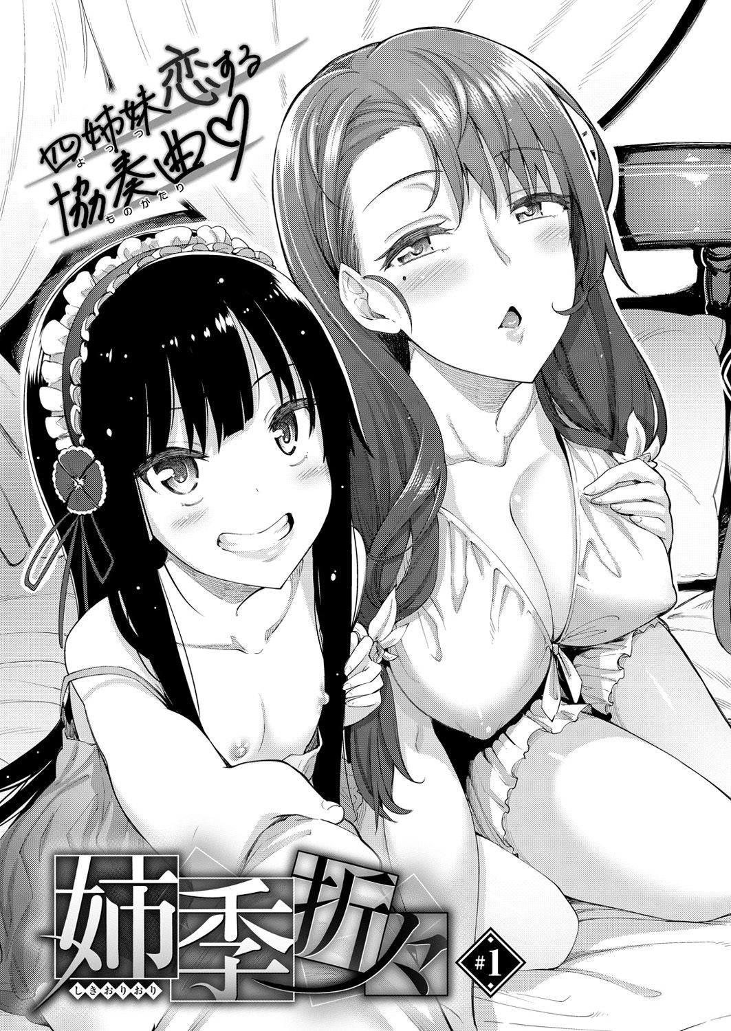 Shiki Oriori Ch.1-4 page 5 full