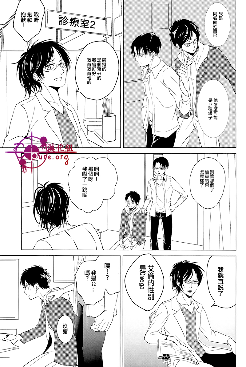 Hangyaku Unmei page 8 full
