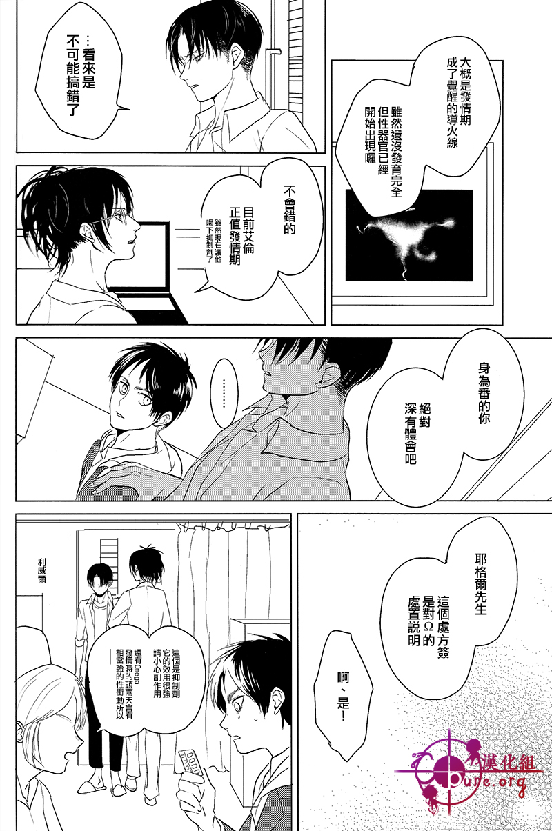 Hangyaku Unmei page 9 full