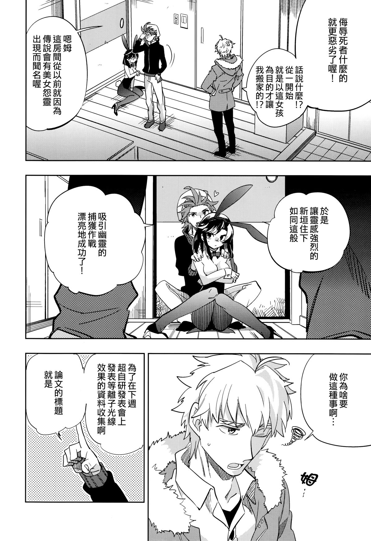 Yojo-han Bunny page 10 full