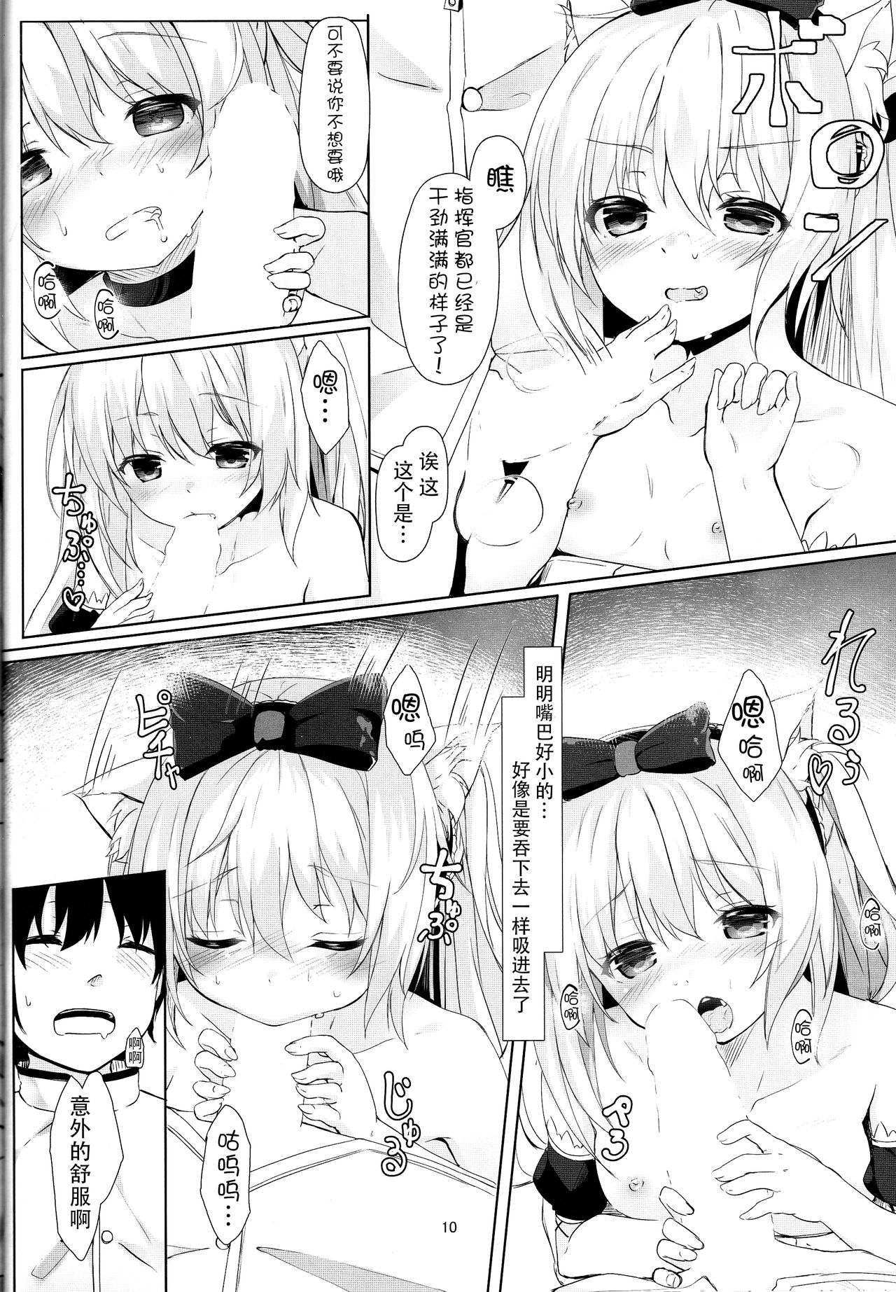 Hammann no Daisuki o Uketomenasai page 10 full