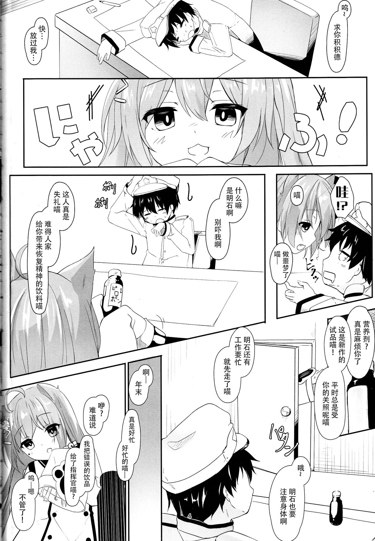 Hammann no Daisuki o Uketomenasai page 4 full