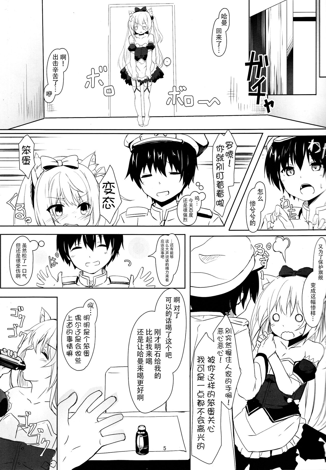 Hammann no Daisuki o Uketomenasai page 5 full