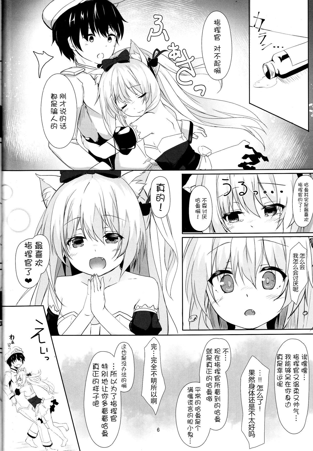 Hammann no Daisuki o Uketomenasai page 6 full