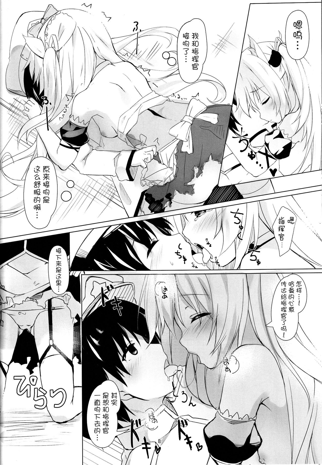 Hammann no Daisuki o Uketomenasai page 8 full