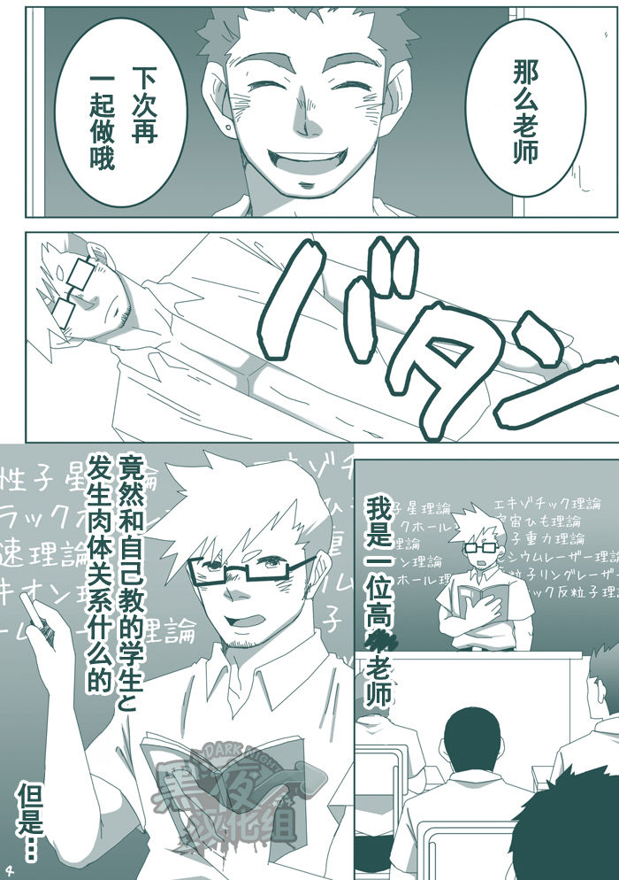 DK no Pantsu ni Naritai!! | 想要成为男子高中生的内裤！！ page 3 full