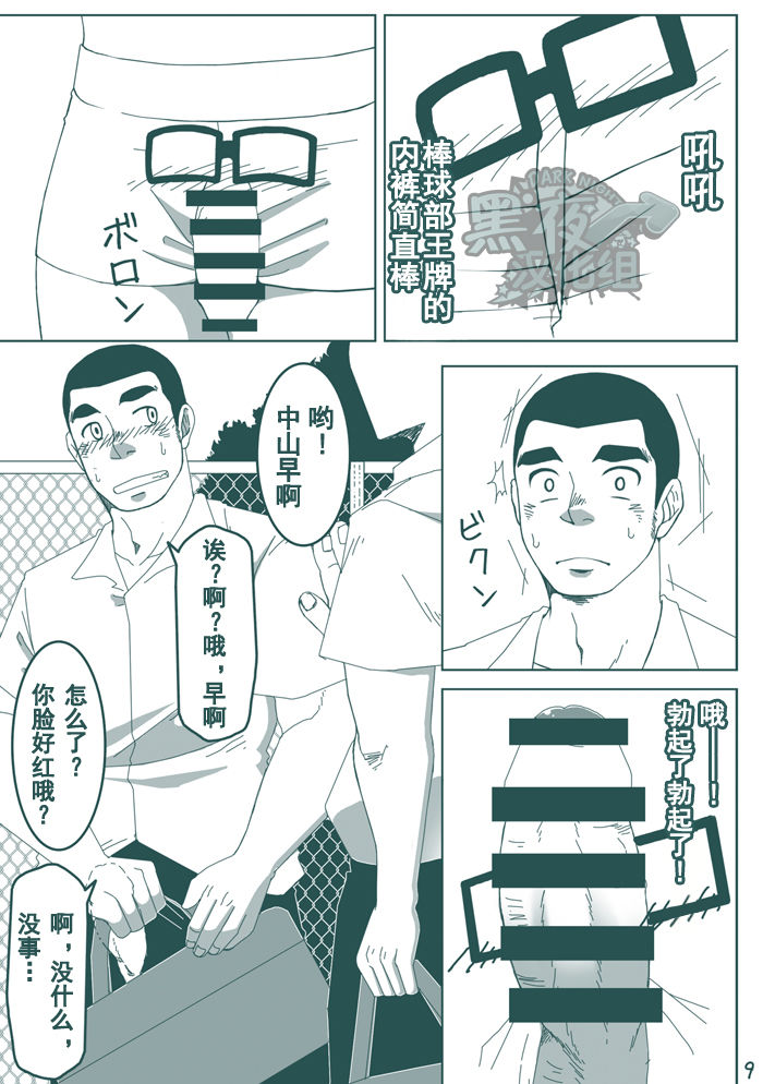 DK no Pantsu ni Naritai!! | 想要成为男子高中生的内裤！！ page 8 full