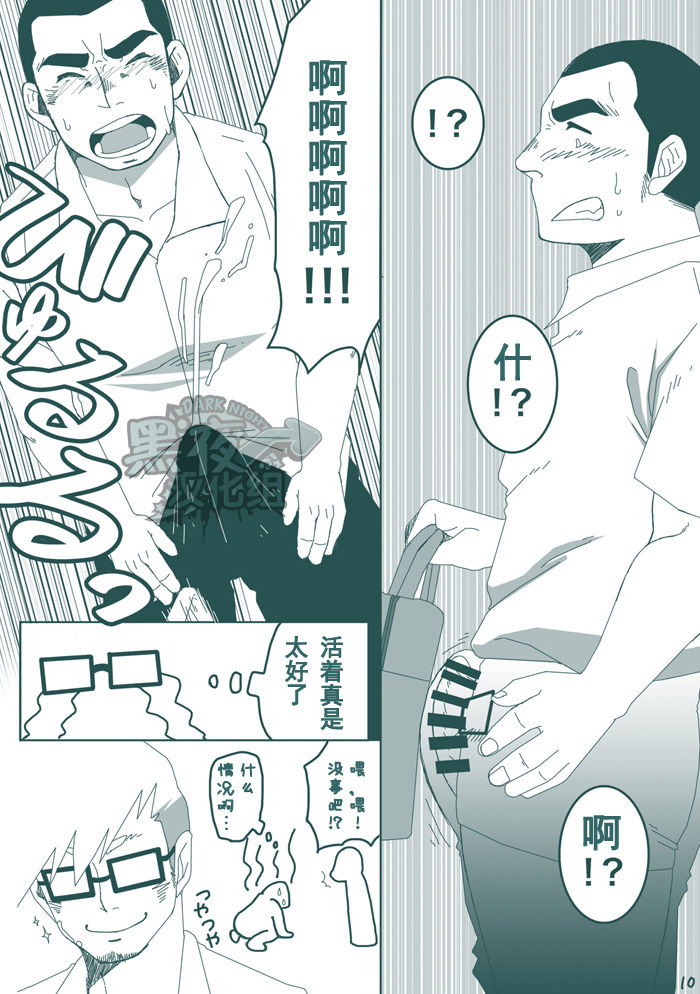 DK no Pantsu ni Naritai!! | 想要成为男子高中生的内裤！！ page 9 full