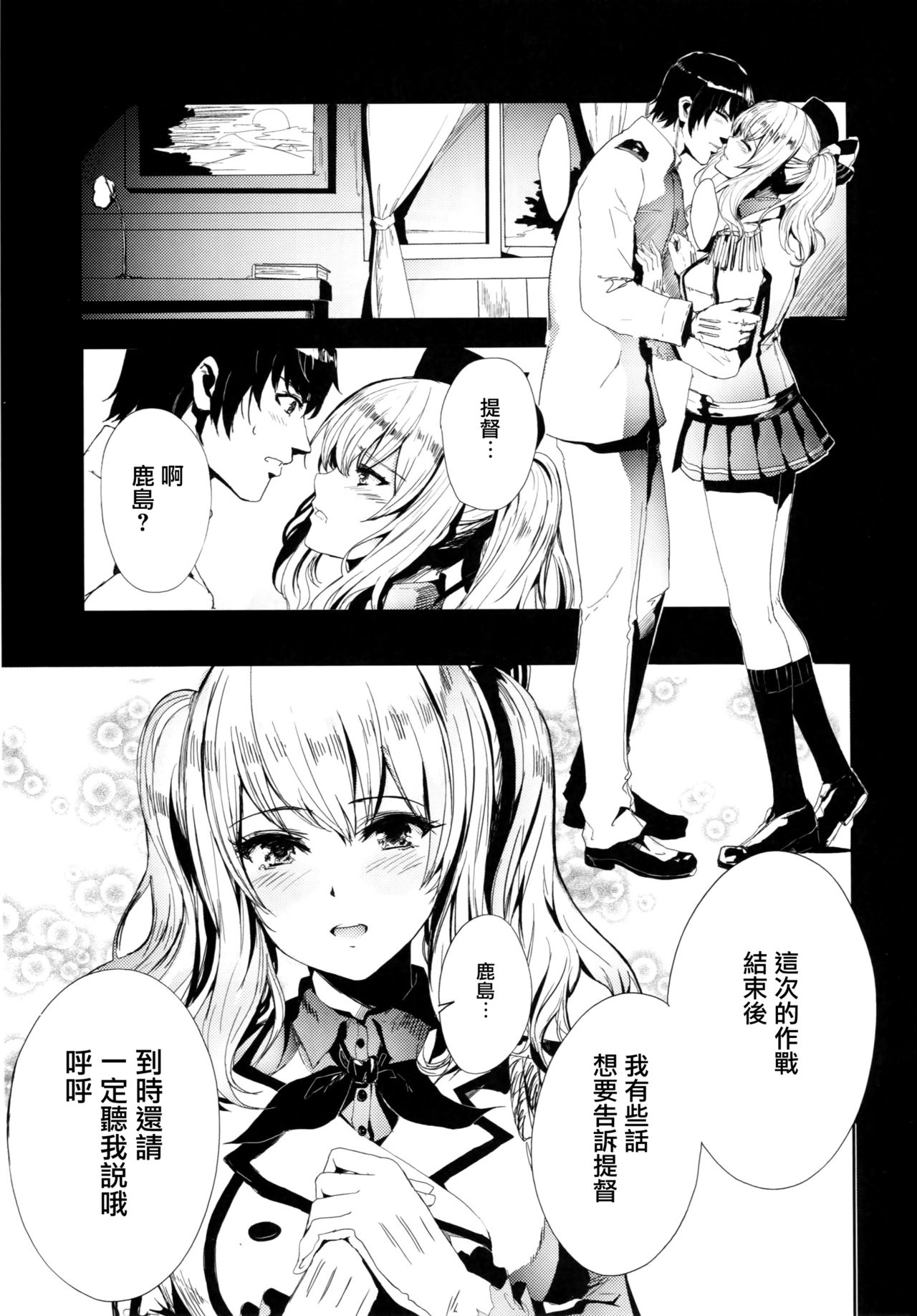 Teitoku Daisuki na Kashima-chan o Minna de Mawashite Netocchau Ohanashi page 3 full