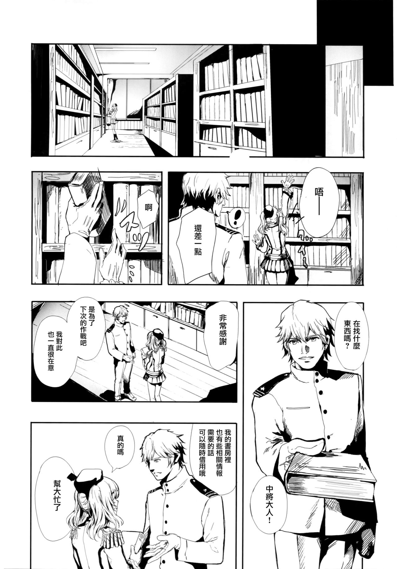 Teitoku Daisuki na Kashima-chan o Minna de Mawashite Netocchau Ohanashi page 4 full