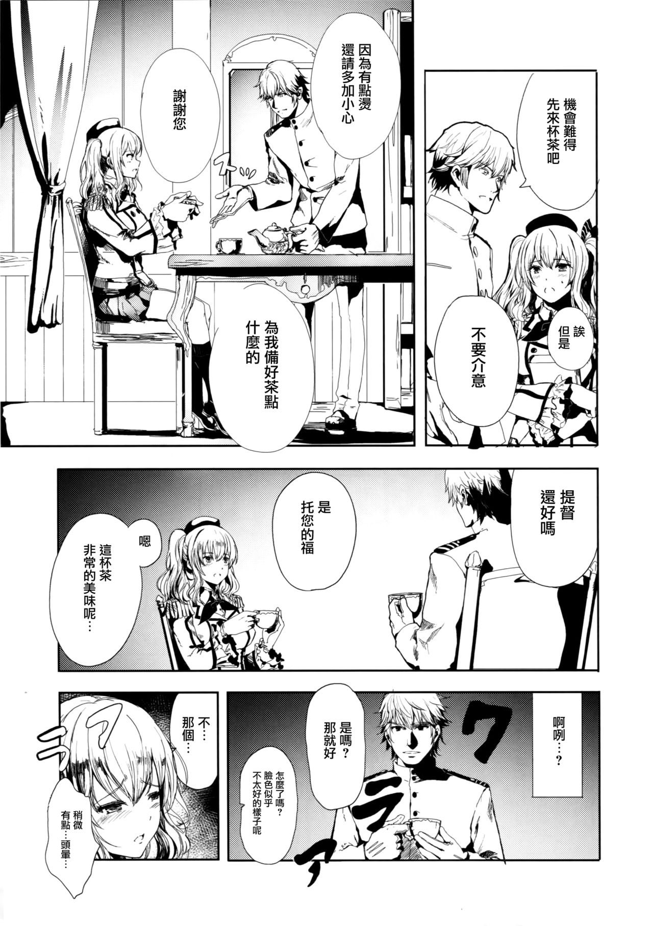 Teitoku Daisuki na Kashima-chan o Minna de Mawashite Netocchau Ohanashi page 5 full