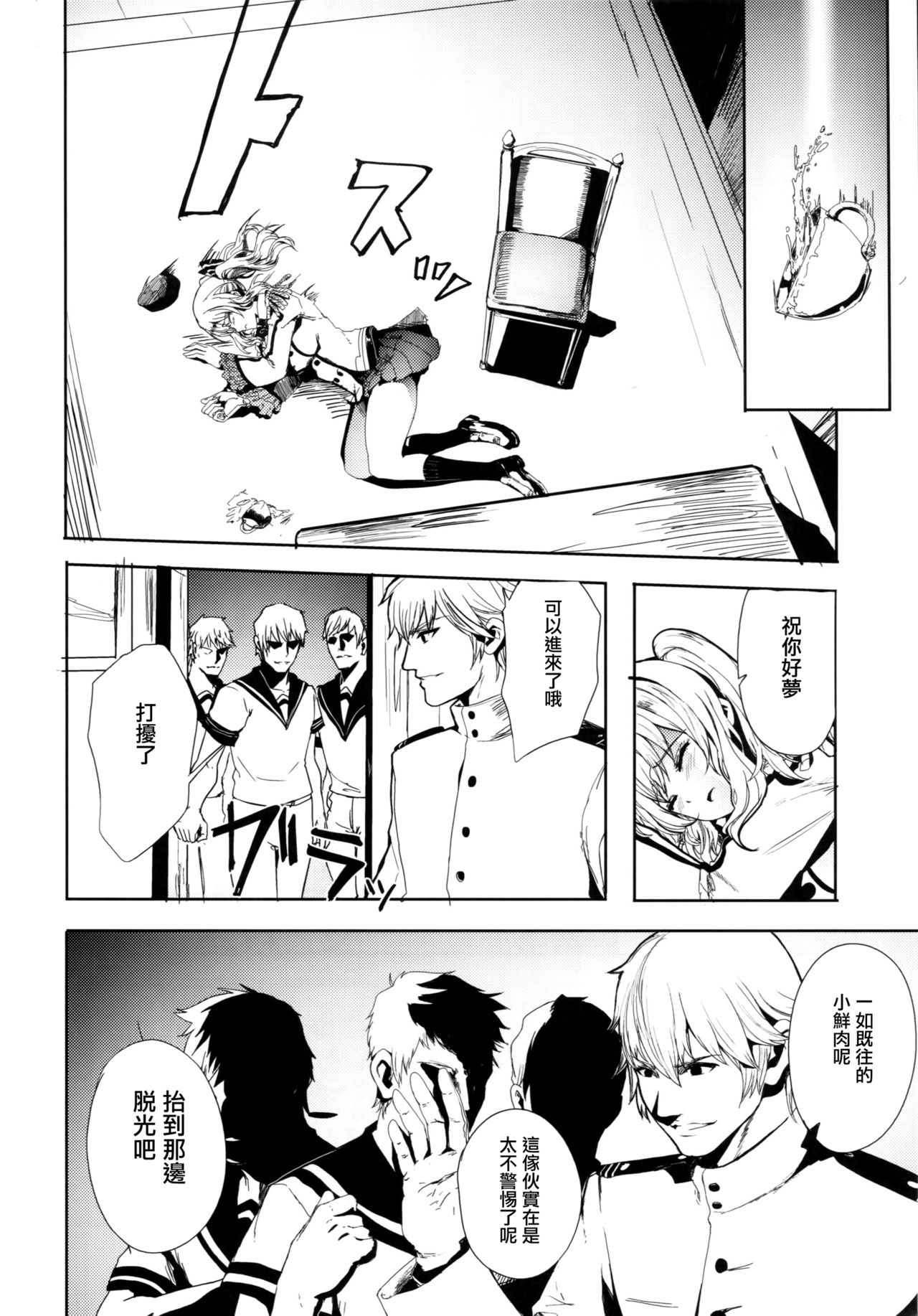 Teitoku Daisuki na Kashima-chan o Minna de Mawashite Netocchau Ohanashi page 6 full