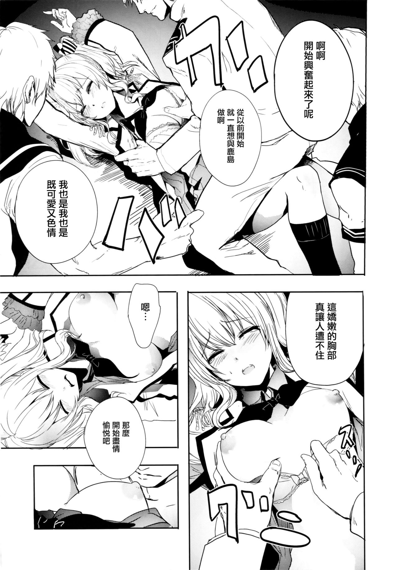 Teitoku Daisuki na Kashima-chan o Minna de Mawashite Netocchau Ohanashi page 7 full