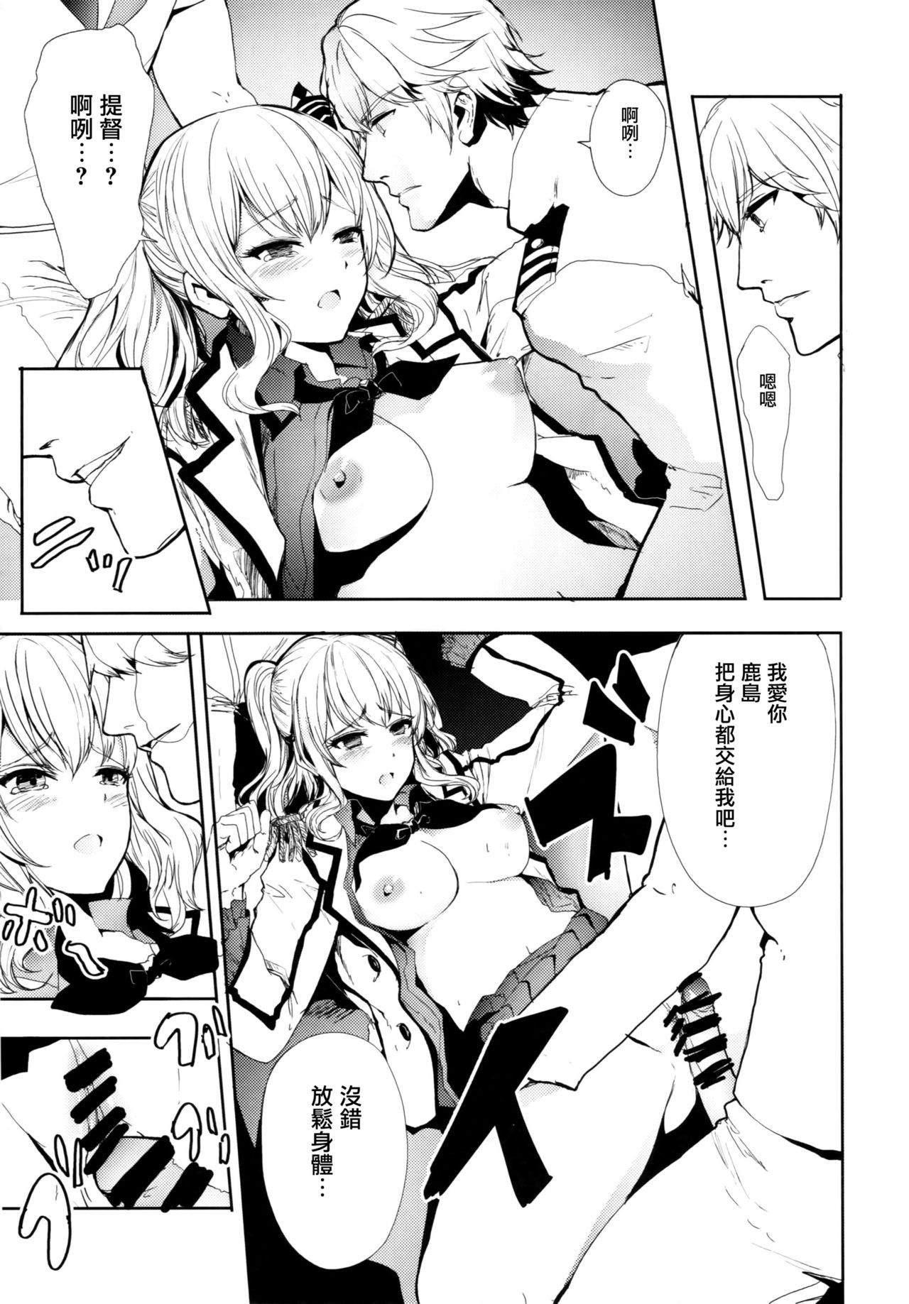 Teitoku Daisuki na Kashima-chan o Minna de Mawashite Netocchau Ohanashi page 9 full