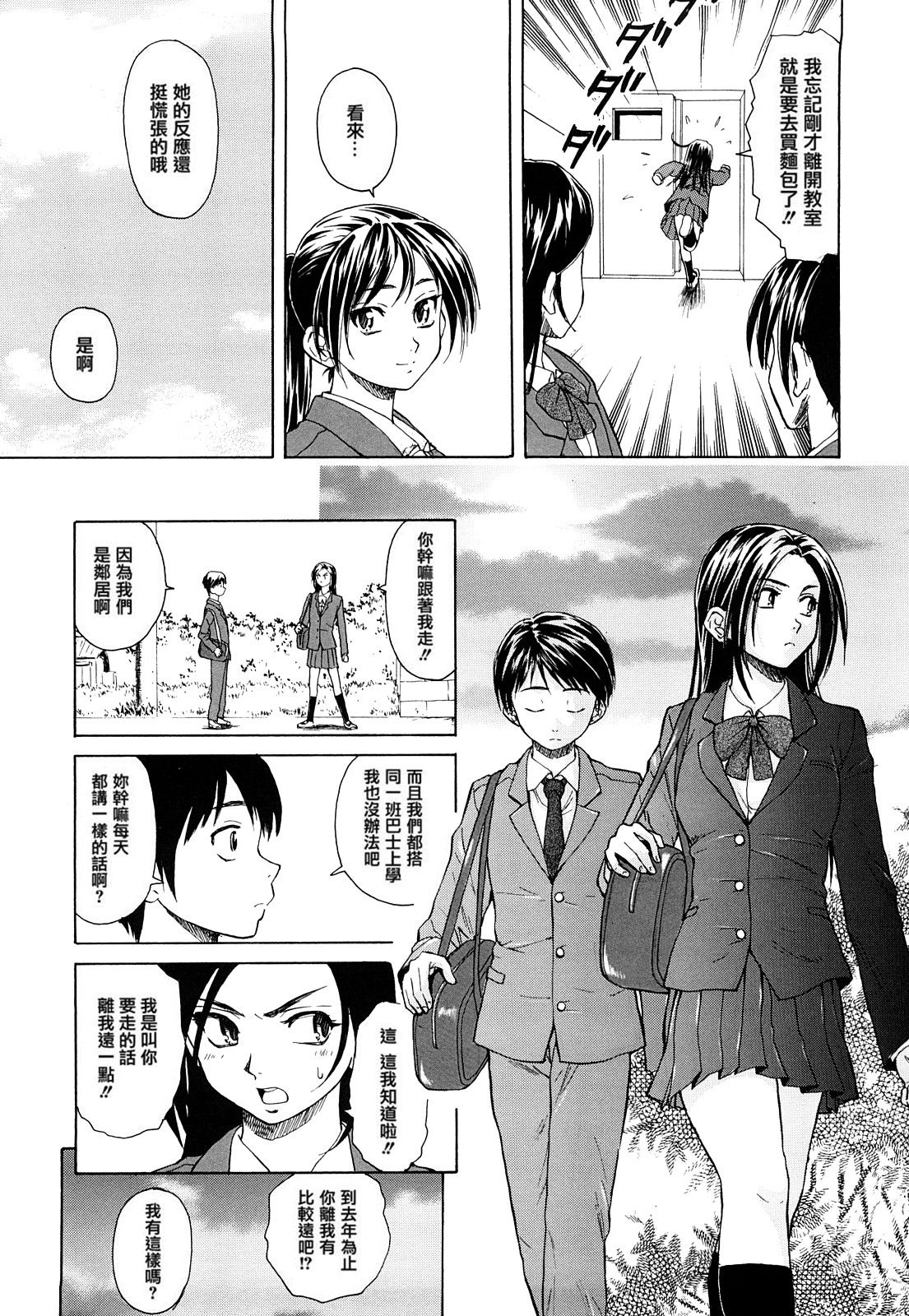 Setsunai Omoi - Painful feelings page 10 full