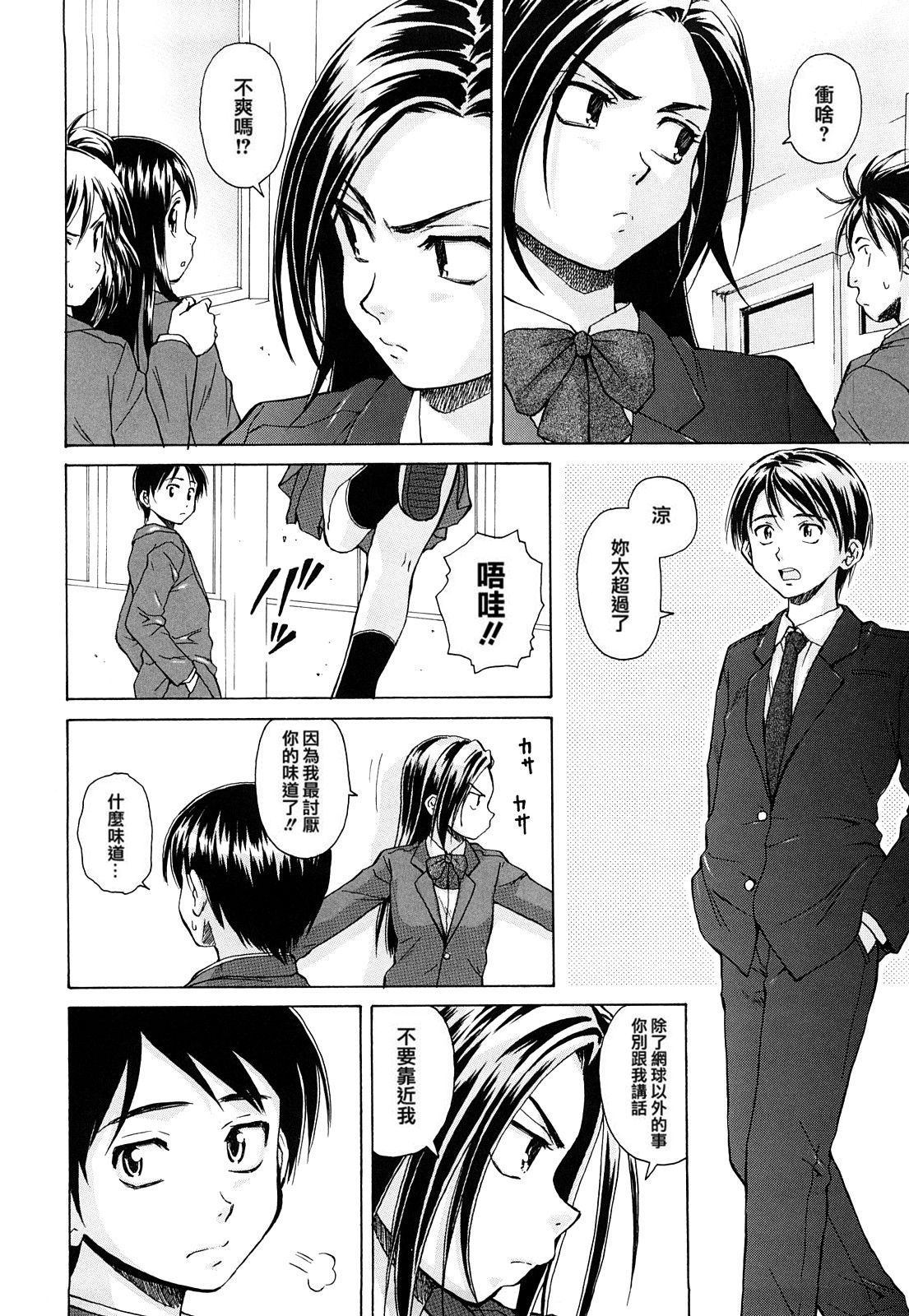 Setsunai Omoi - Painful feelings page 6 full