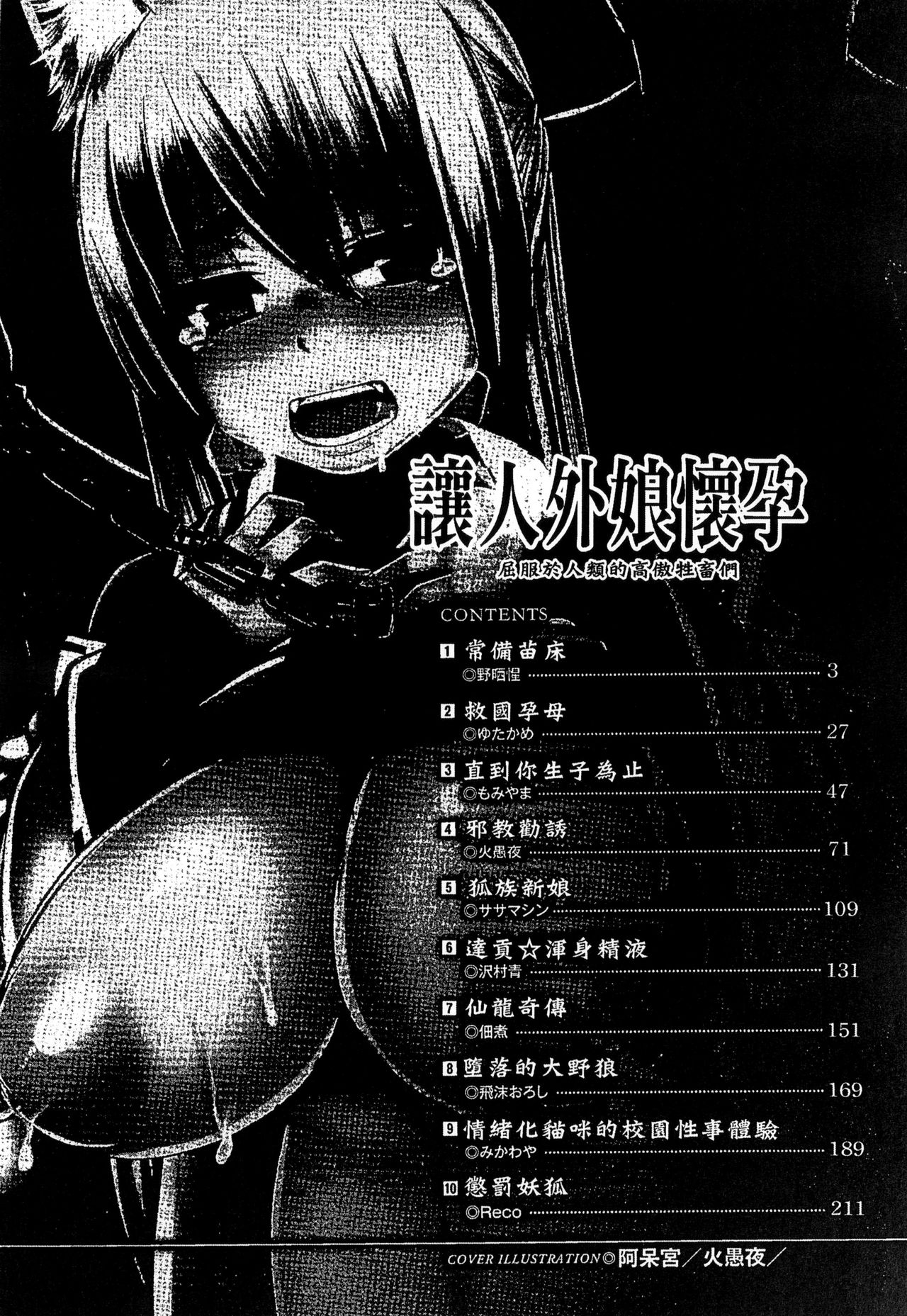 2D Comic Magazine Jingai Musume Haramase Kedakaki Mesu-tachi wa Ningen Kodane ni Kuppuku Suru | 讓人外娘懷孕 page 4 full