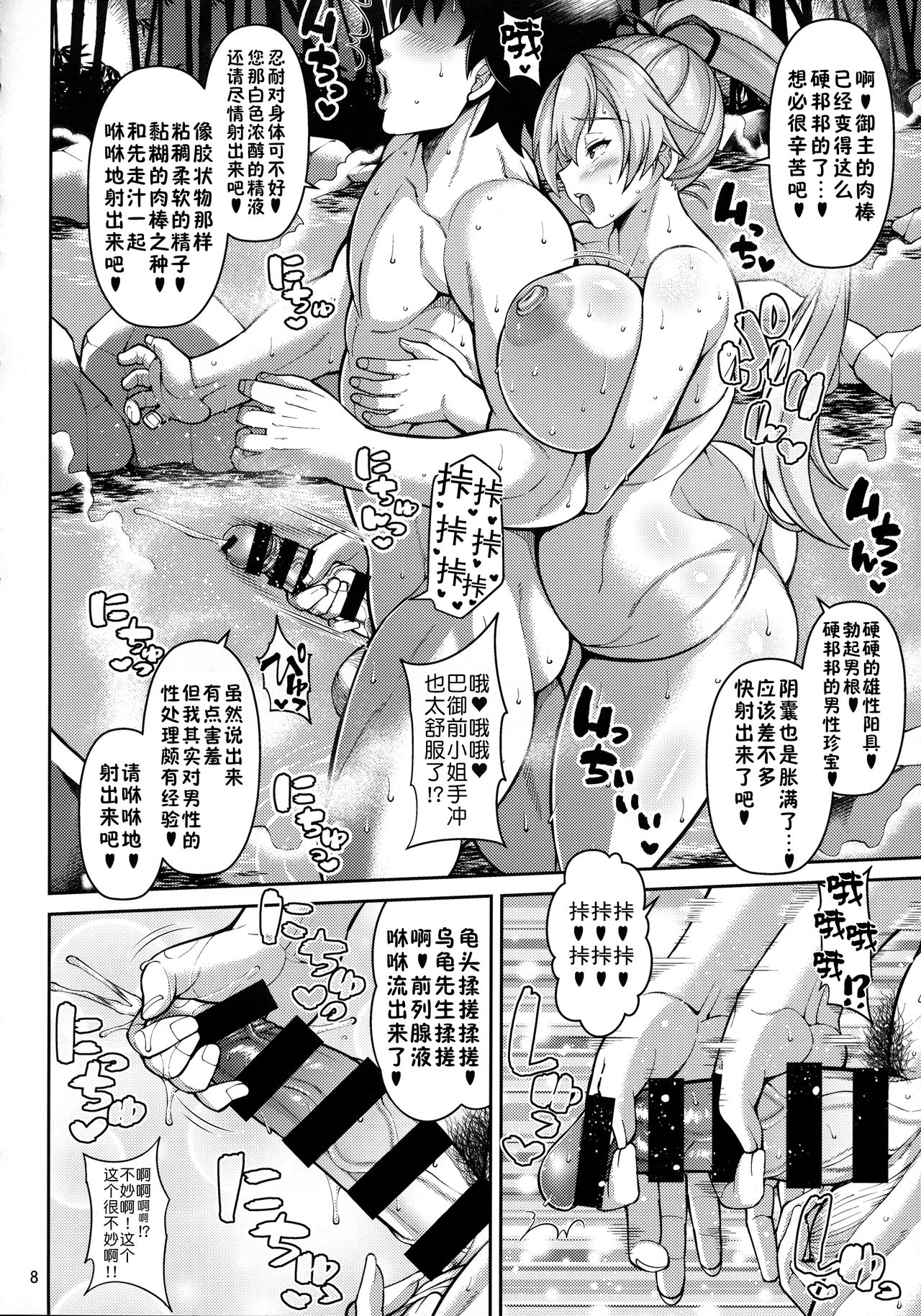 Zupposhi Inferno page 5 full