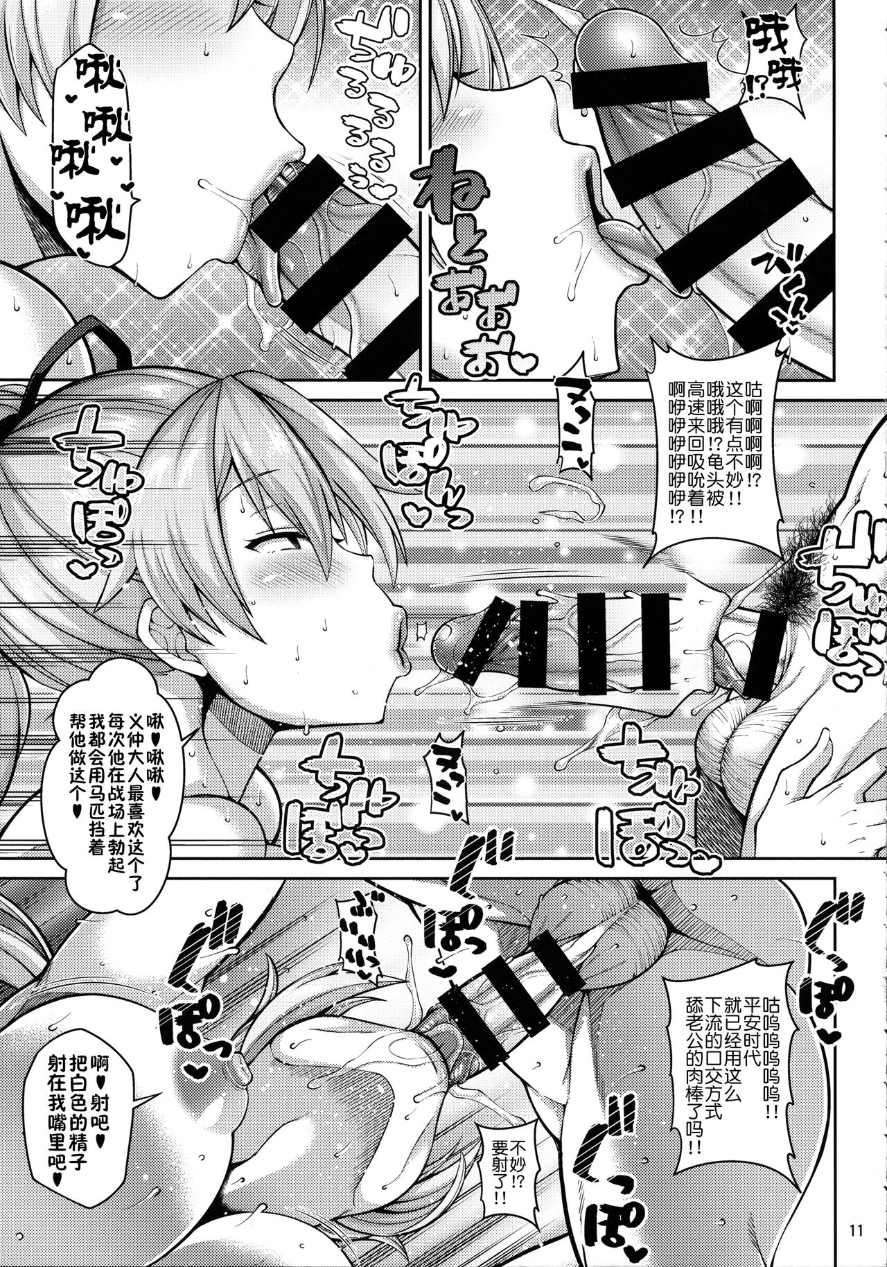 Zupposhi Inferno page 8 full