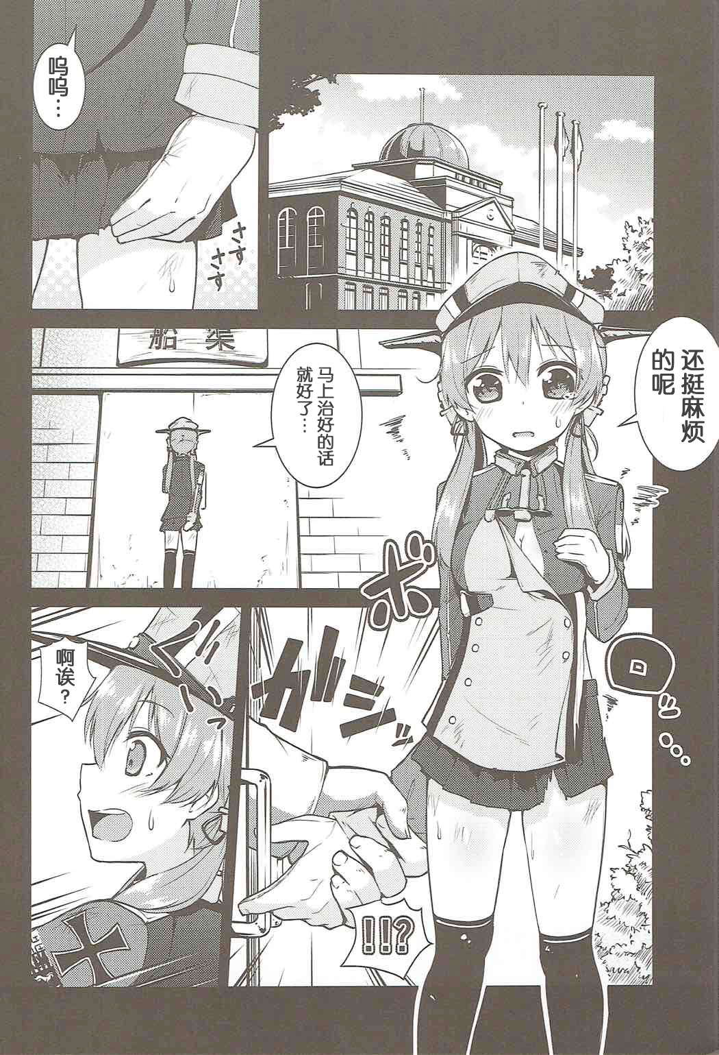 Seiyoku Shorikan Prinz Eugen page 4 full