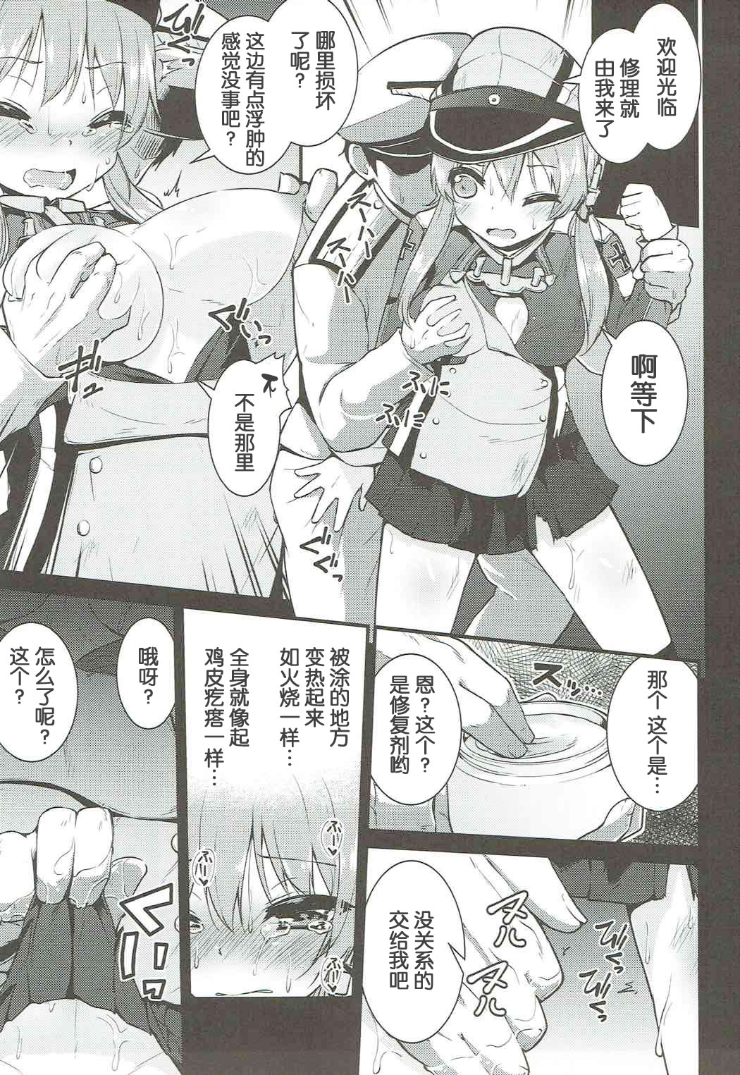 Seiyoku Shorikan Prinz Eugen page 5 full