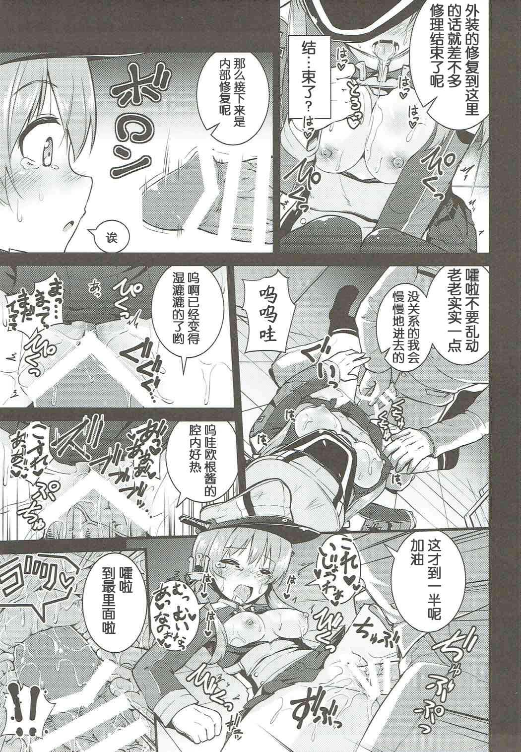 Seiyoku Shorikan Prinz Eugen page 7 full