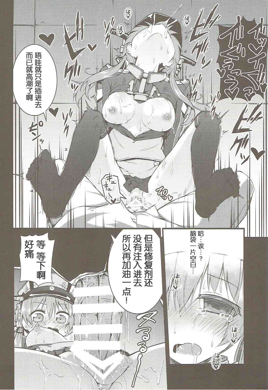 Seiyoku Shorikan Prinz Eugen page 8 full