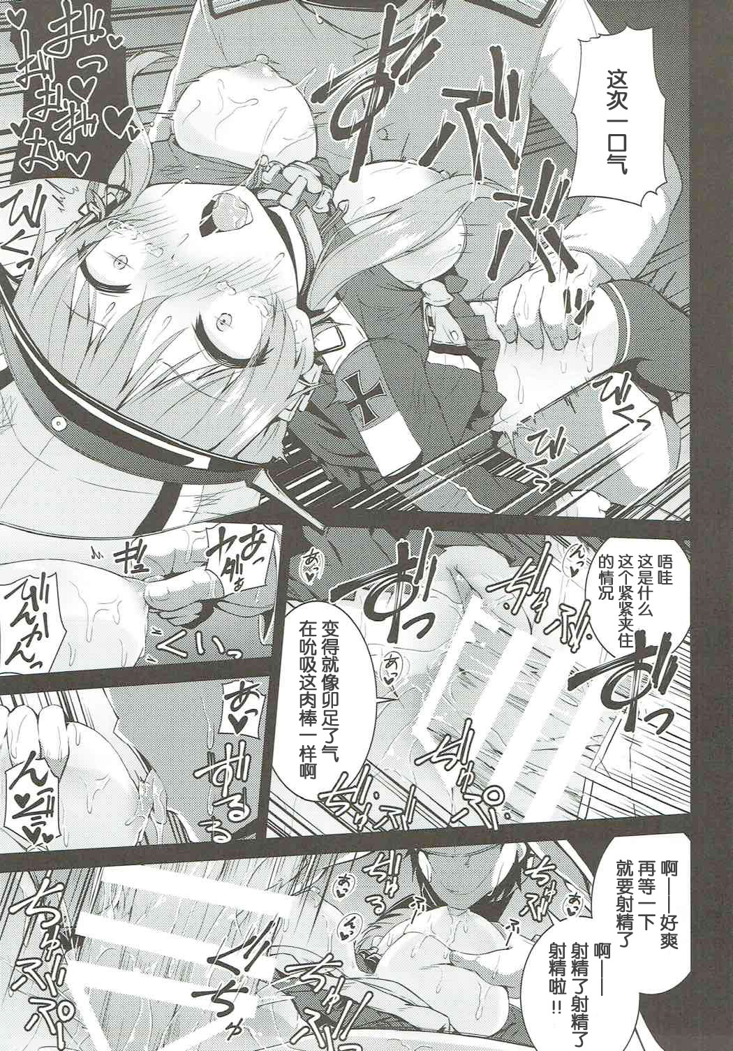 Seiyoku Shorikan Prinz Eugen page 9 full